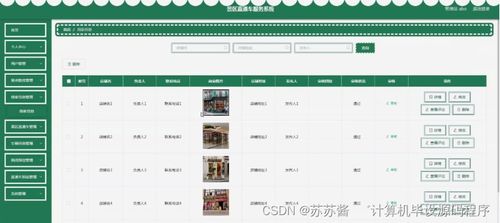 景區(qū)直通車服務系統(tǒng)設(shè)計與實現(xiàn)